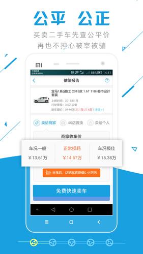 公平价二手车(二手车评估)2