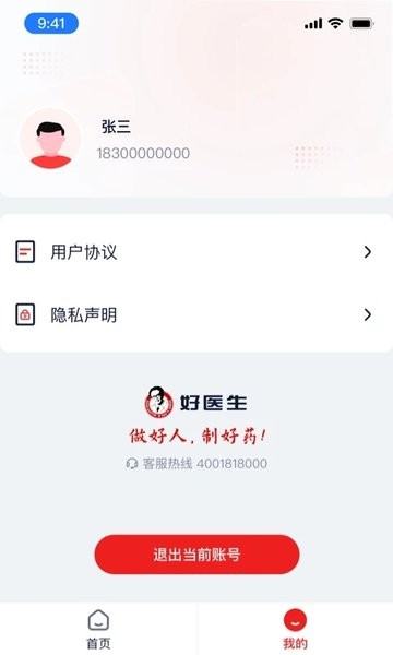 好医生客户端app1