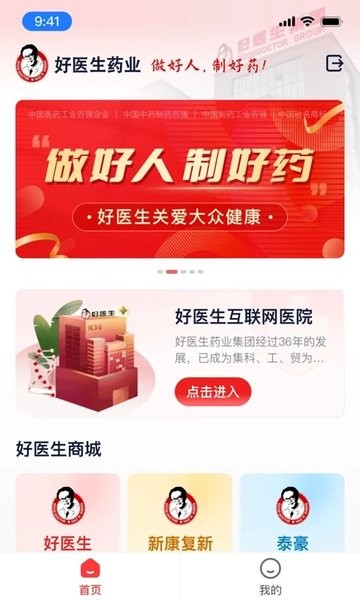 好医生客户端app2