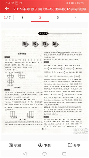 答案圈app最新版2