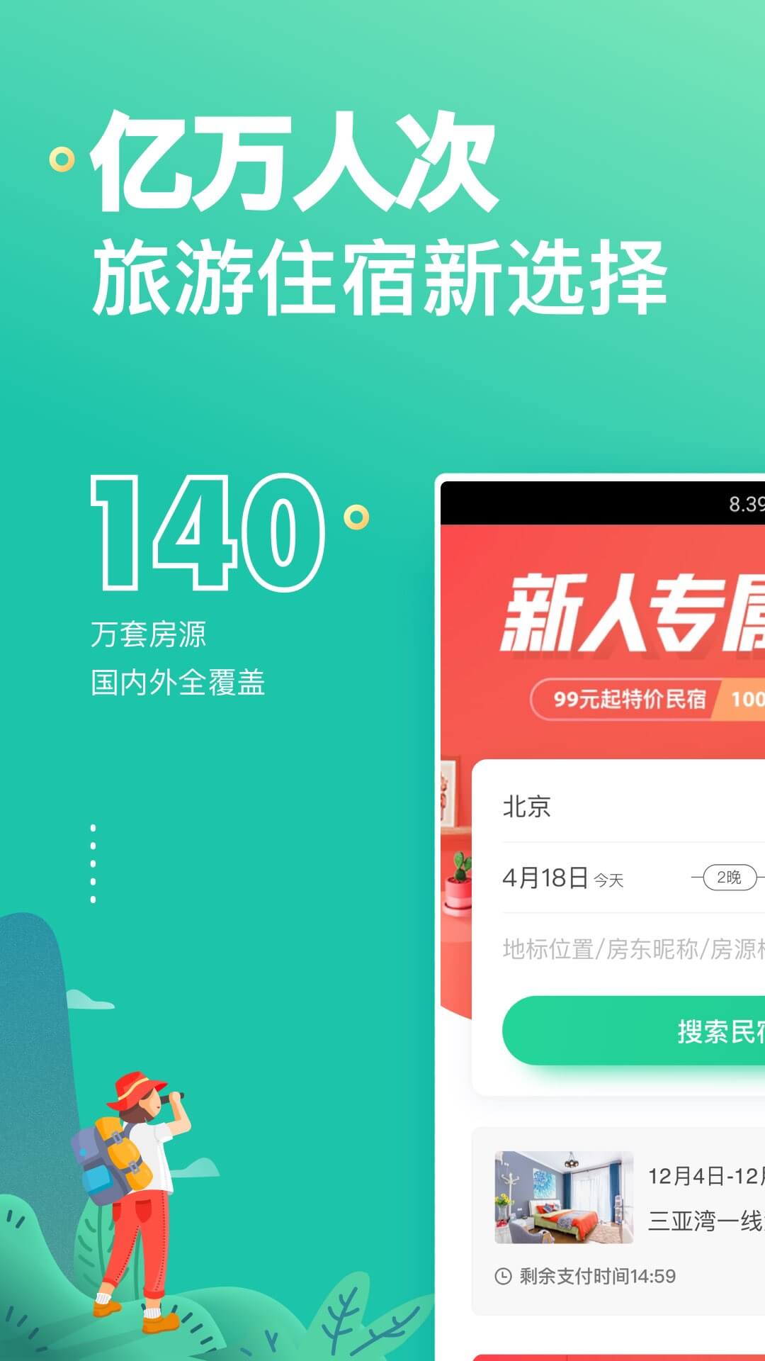 蚂蚁短租民宿app1