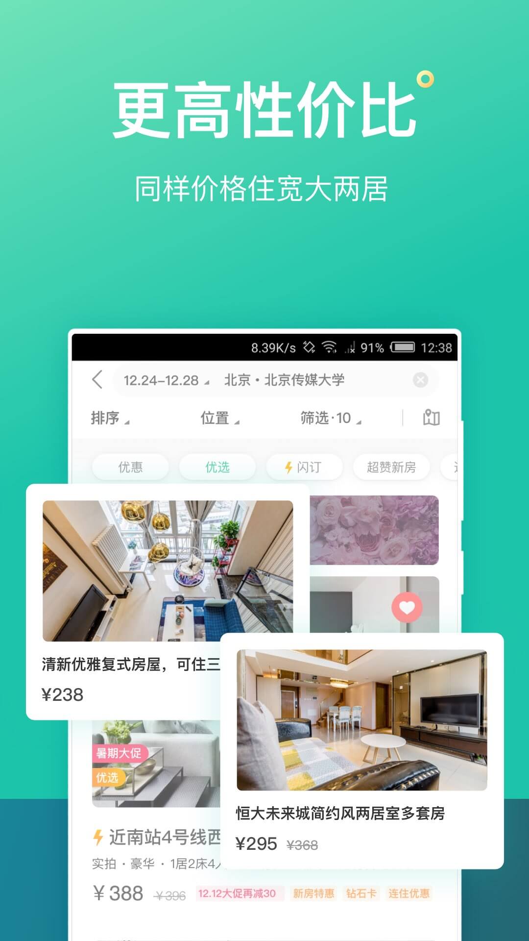 蚂蚁短租民宿app2