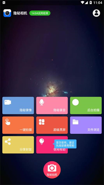 隐秘相机手机版