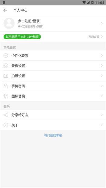 隐秘相机手机版3
