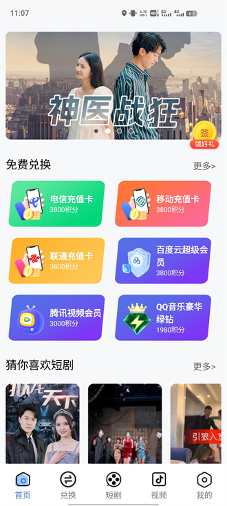 趣瓜剧场app3