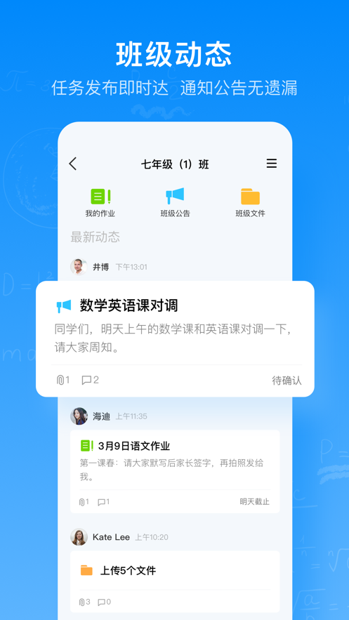 智慧作业app