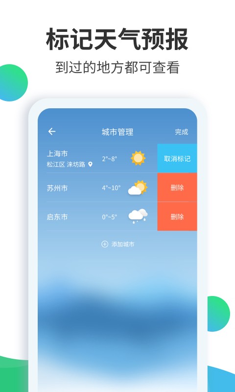 天气预报大师app3