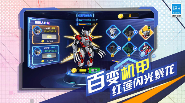 变异机甲战神游戏官方版
