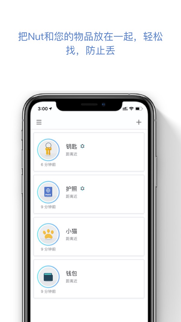 自在找蓝牙防丢保护工具