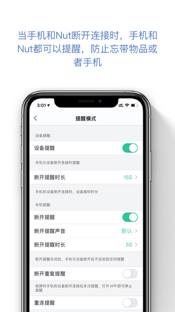 自在找蓝牙防丢保护工具2