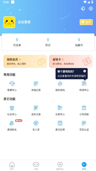 指趣游戏盒5.4.02