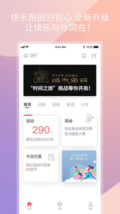快乐跑2