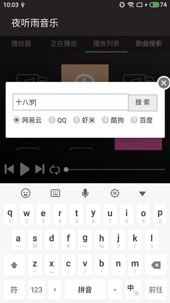 夜听雨音乐app2