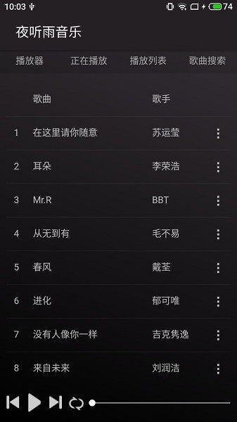 夜听雨音乐app3