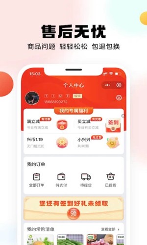 兴盛优选电商平台3