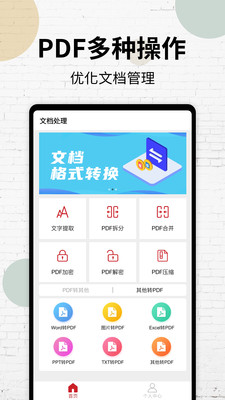 pdf阅读器编辑转换app