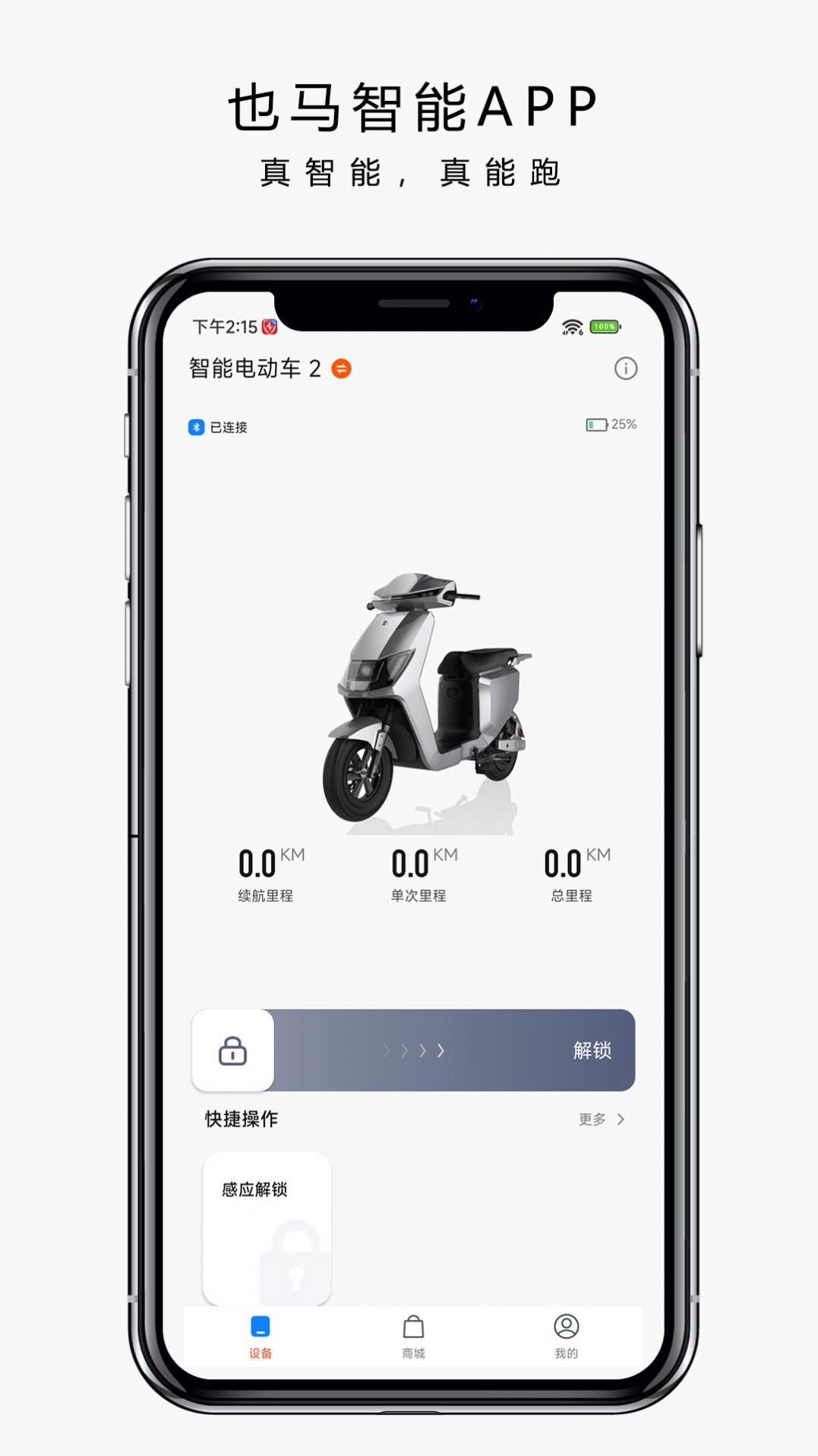 也马智行app3