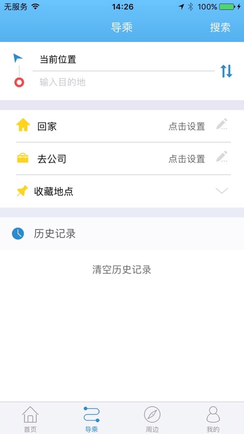 水城通e行app2