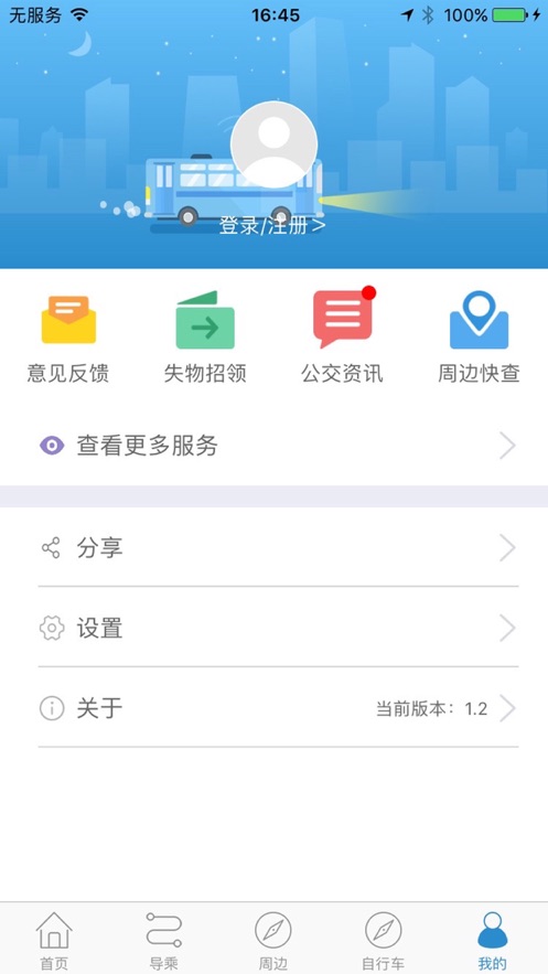 水城通e行app3
