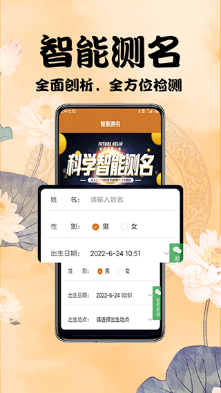 周易起名测名软件3