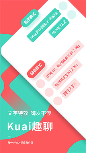 快输入免费版2