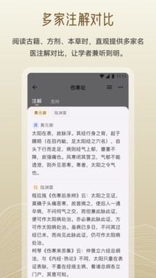 岐黄小筑app1