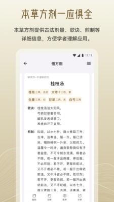 岐黄小筑app2