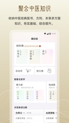 岐黄小筑app3