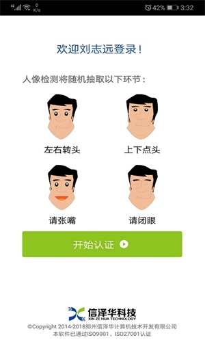 社保认证人脸app2