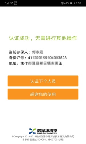 社保认证人脸app3