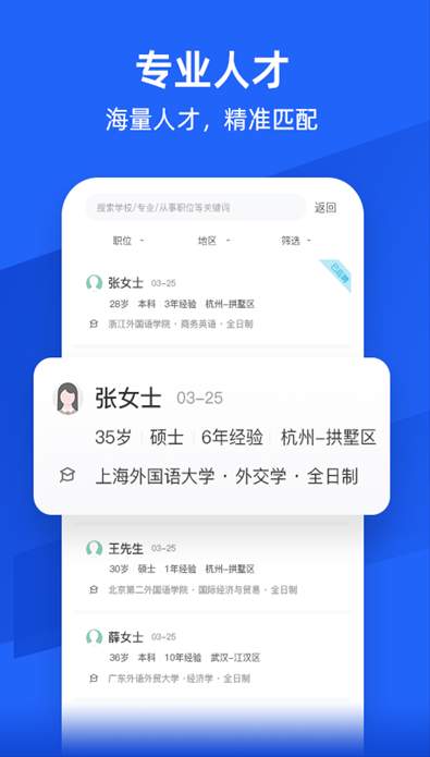 外语人才网2