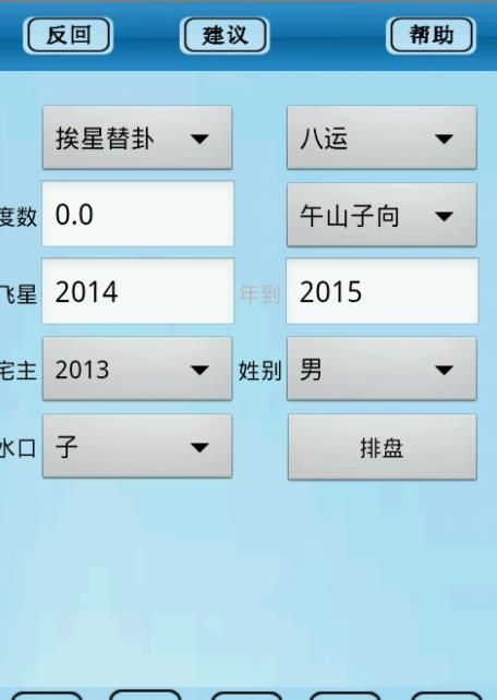 专业风水罗盘手机版2