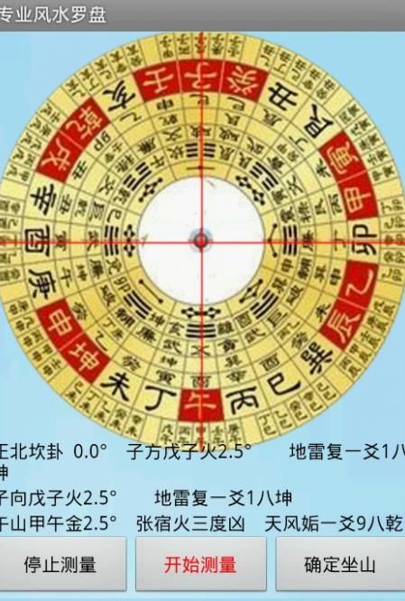 专业风水罗盘手机版3