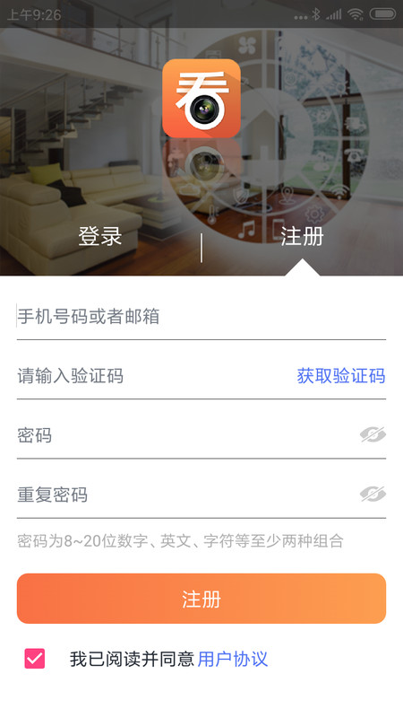 看护家app手机版