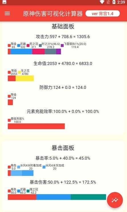 原神伤害可视化计算器1