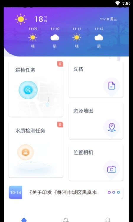 智慧中森app官方版2