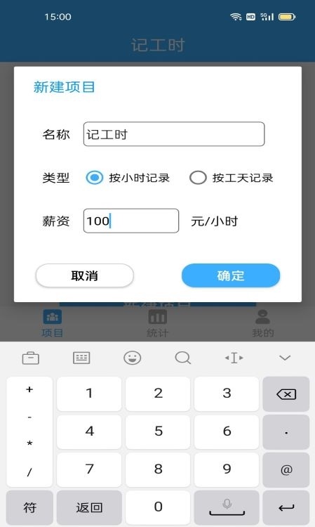 准时记工时app