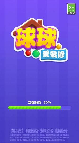 球球爱装修红包版3