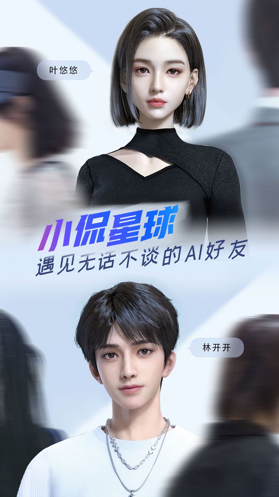 小侃星球ai虚拟社交app