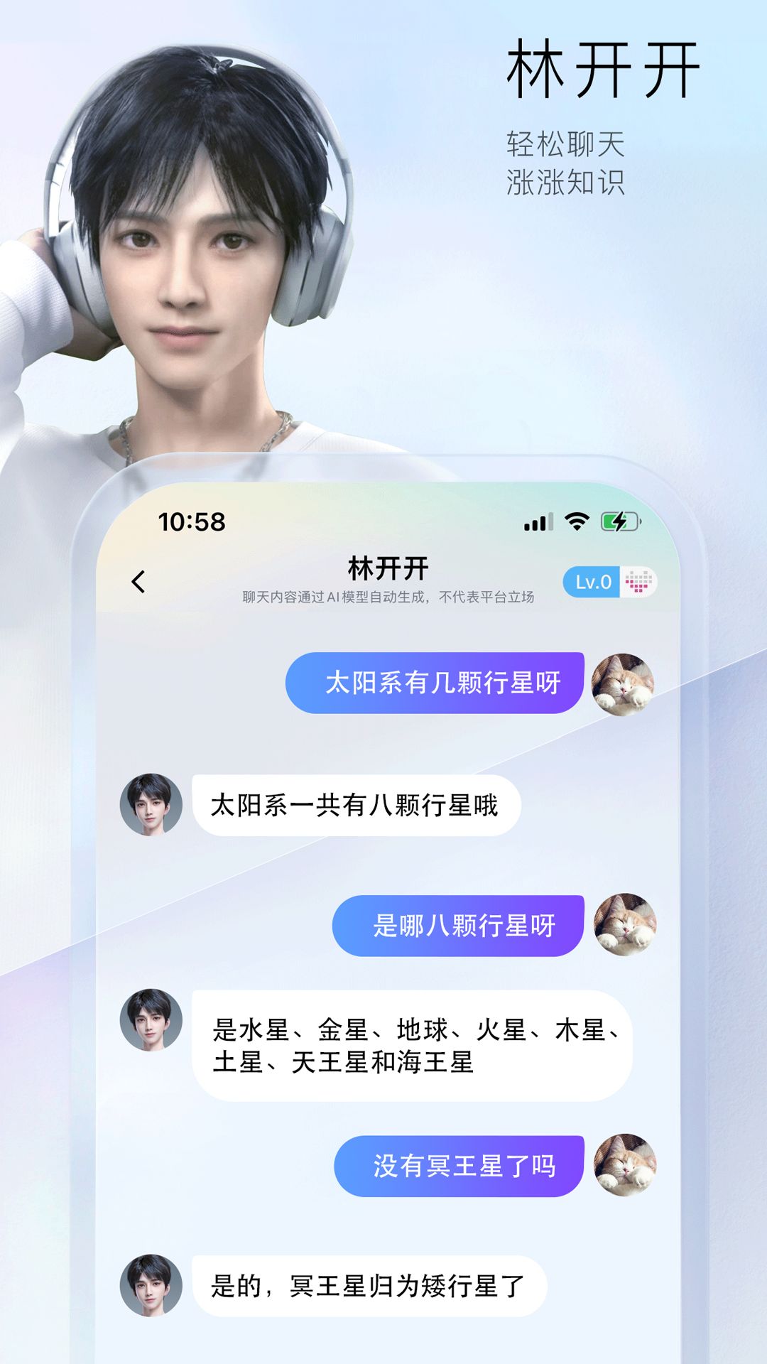 小侃星球ai虚拟社交app2