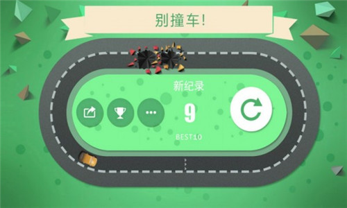 别撞车2