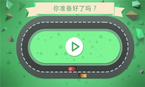 别撞车3