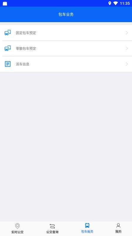 铜陵公交app2