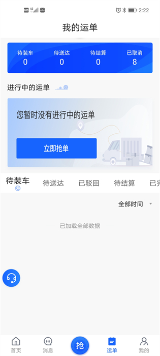 建龙快成司机app1