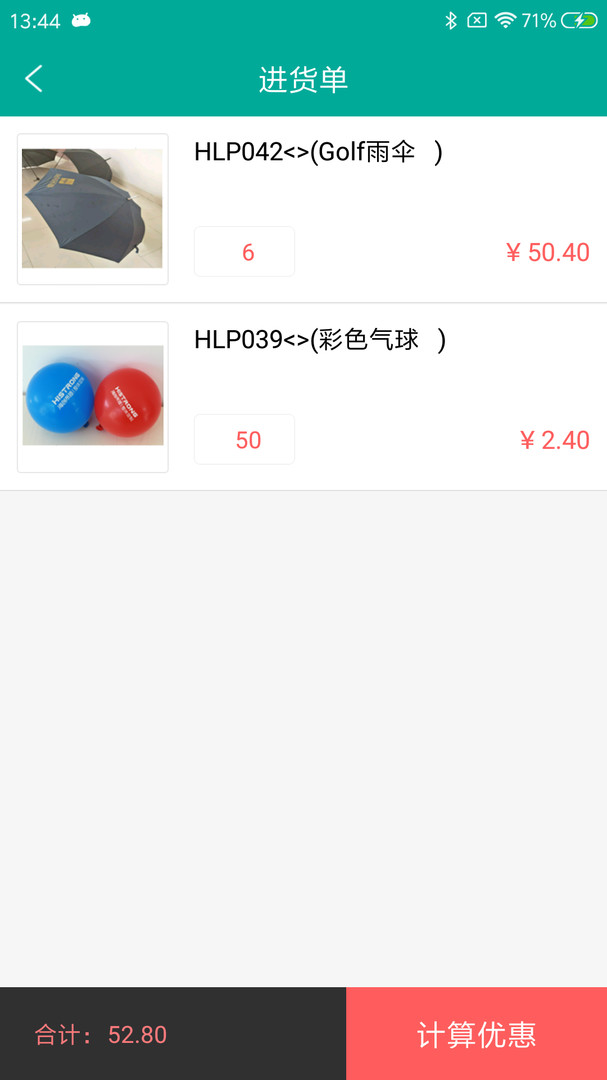 艾订货app2