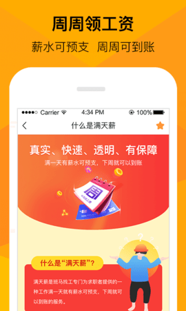 班马找工app2