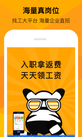 班马找工app3