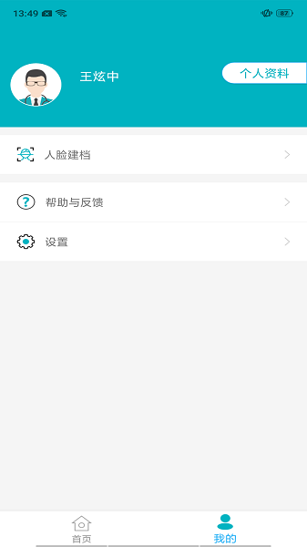 基层卫生app