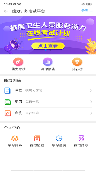 基层卫生app3