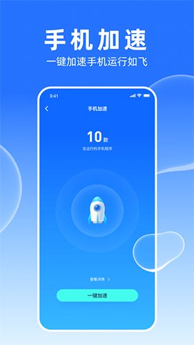 多多加速大师app手机版3